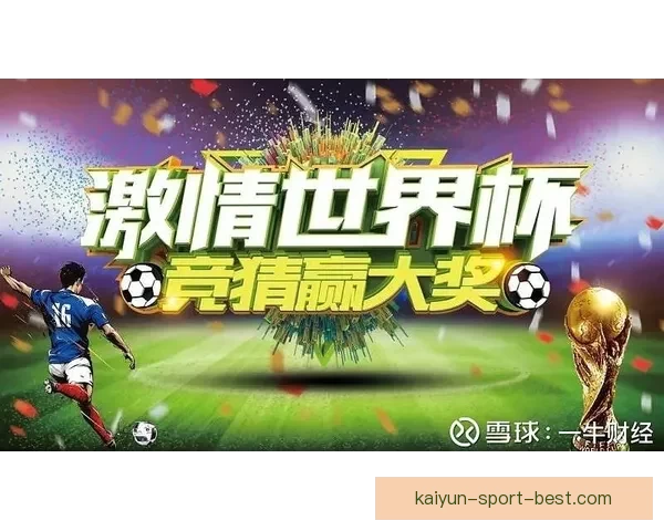 世界杯赛事在线竞猜全攻略精准胜负预测分析指南